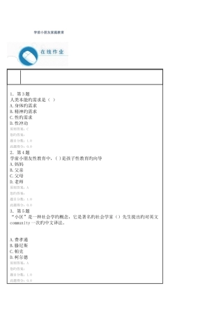 2025年学前儿童家庭教育平时作业答案