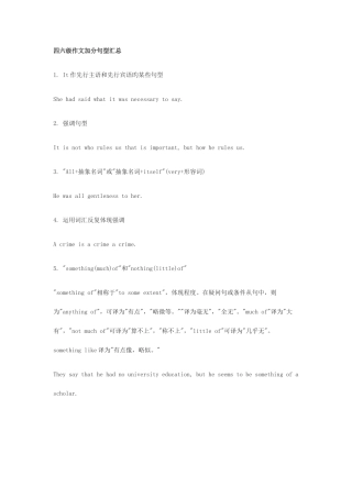 2025年四六级作文加分句型汇总