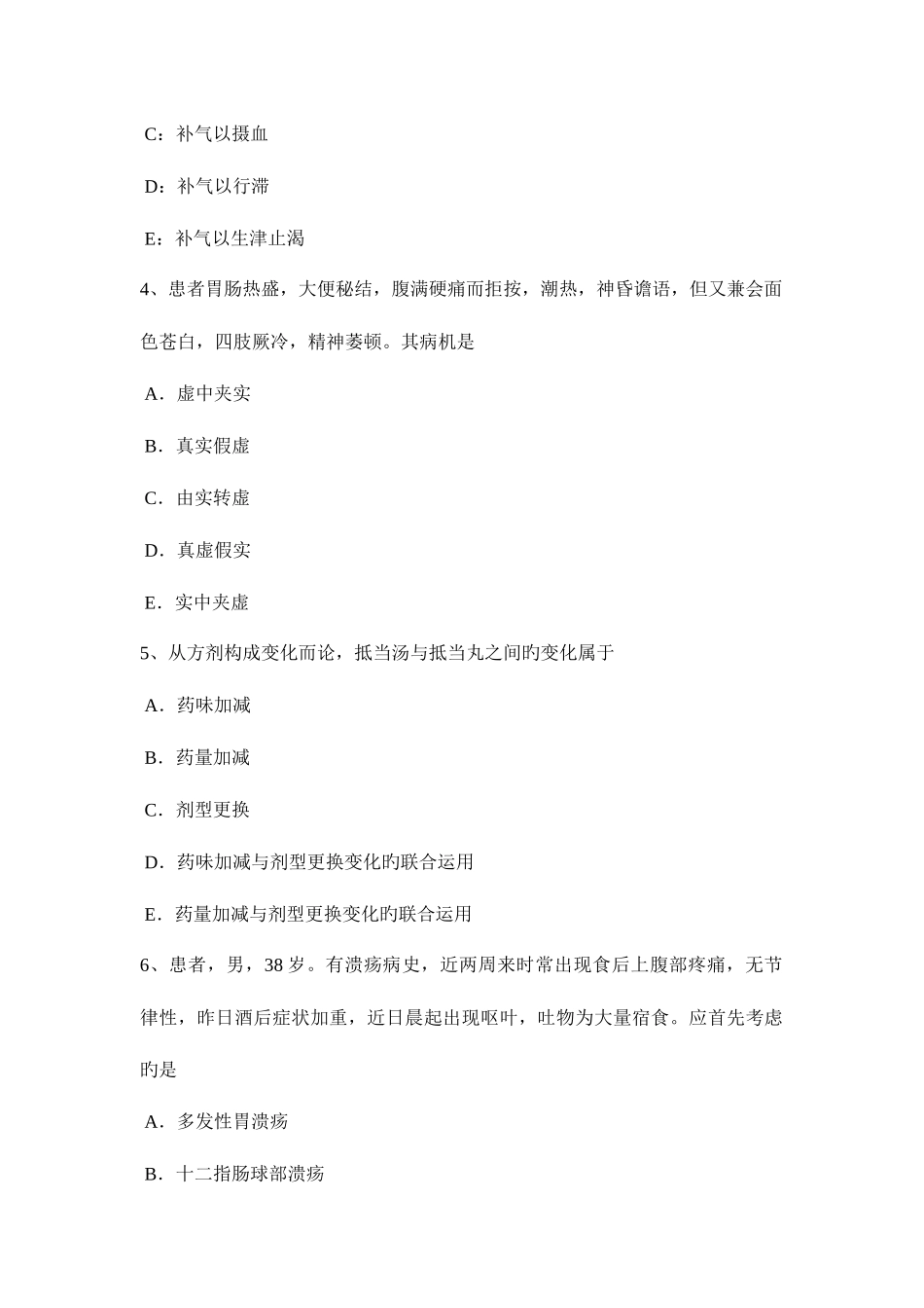 2025年台湾省中西医助理医师针灸学考试题_第2页