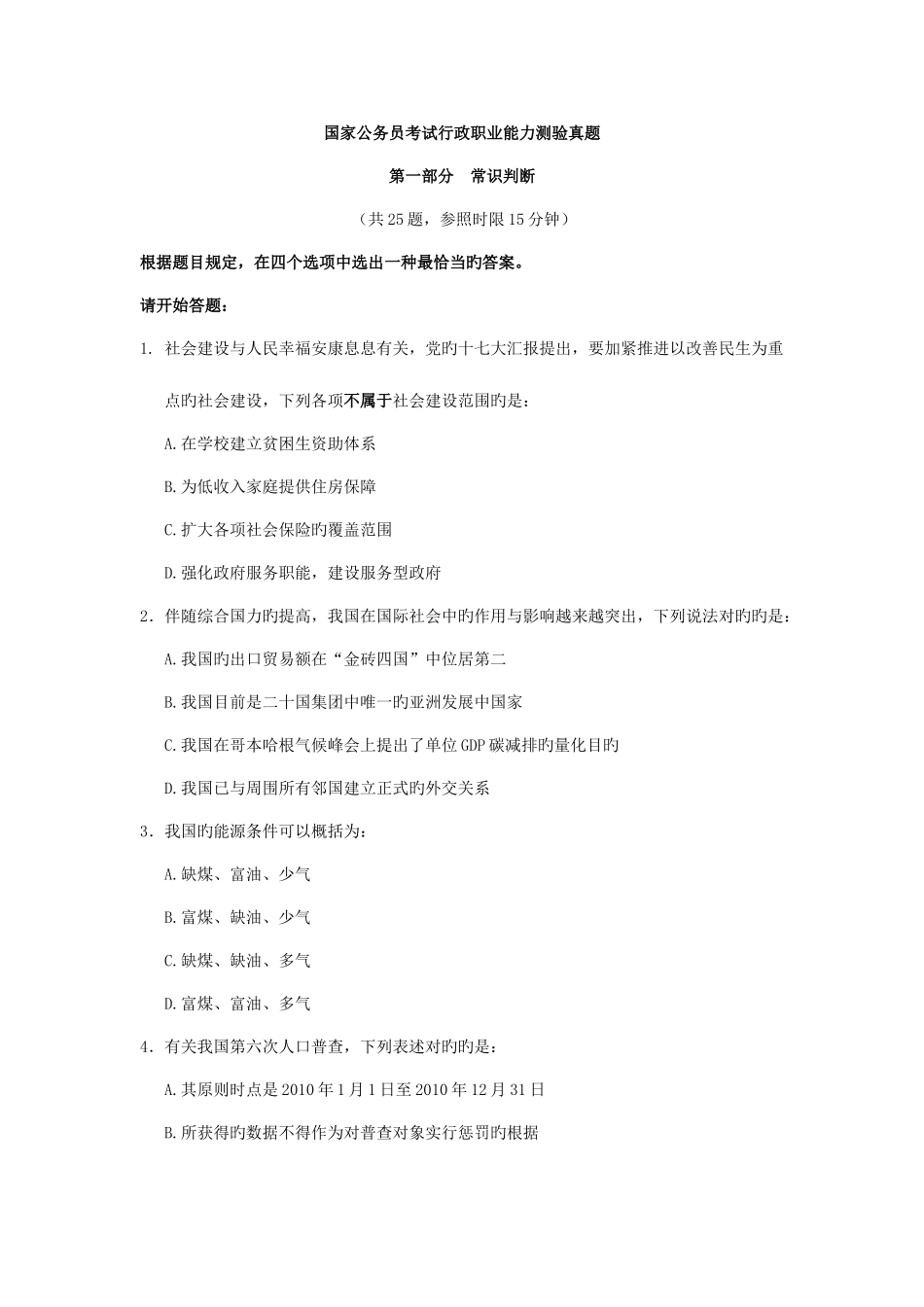 2025年国考行测真题及参考答案_第1页
