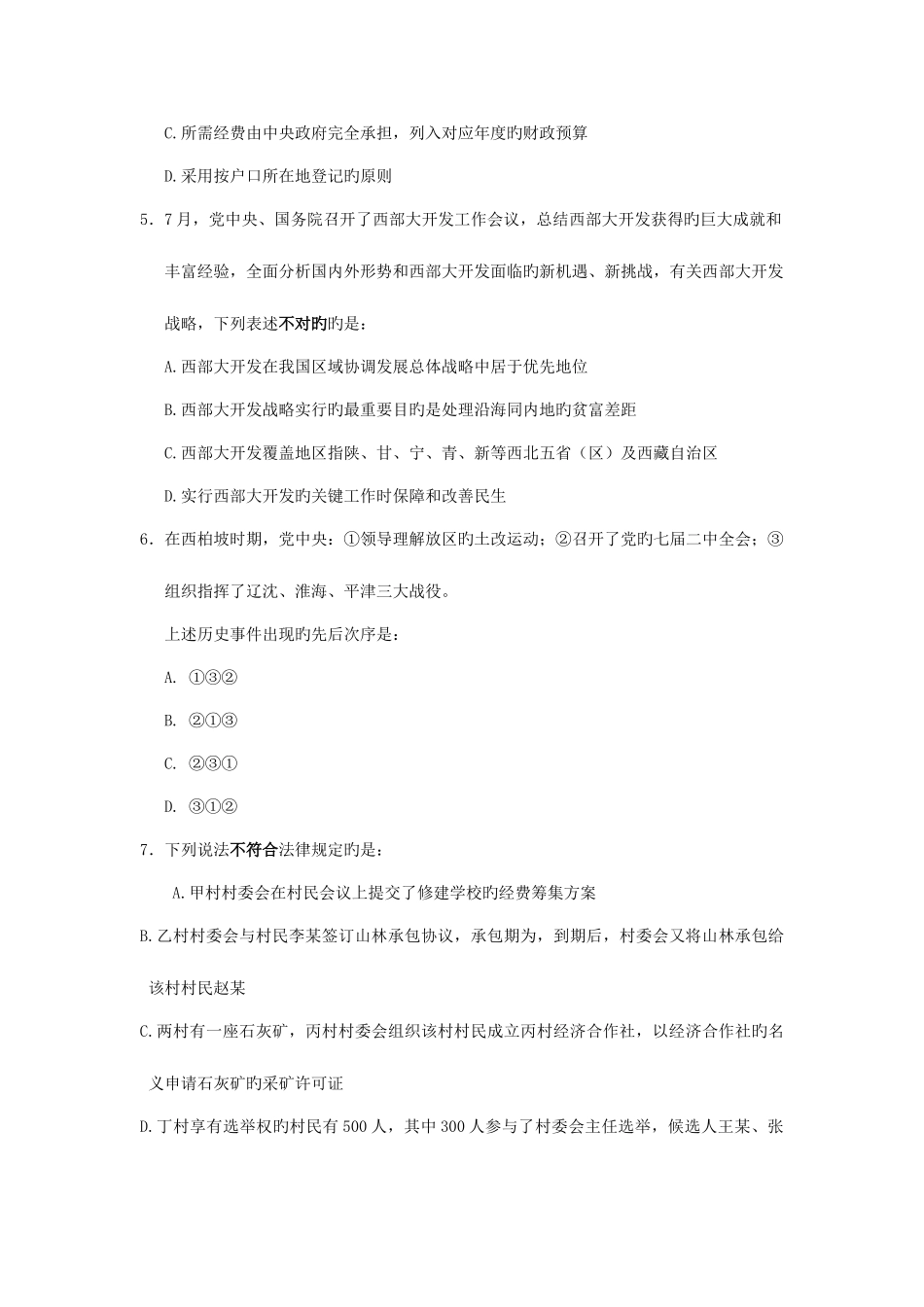 2025年国考行测真题及参考答案_第2页