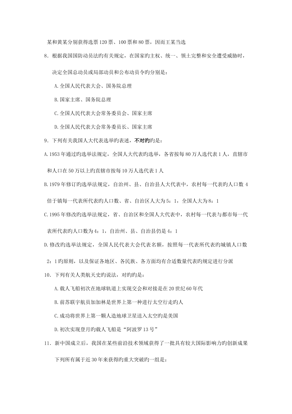 2025年国考行测真题及参考答案_第3页