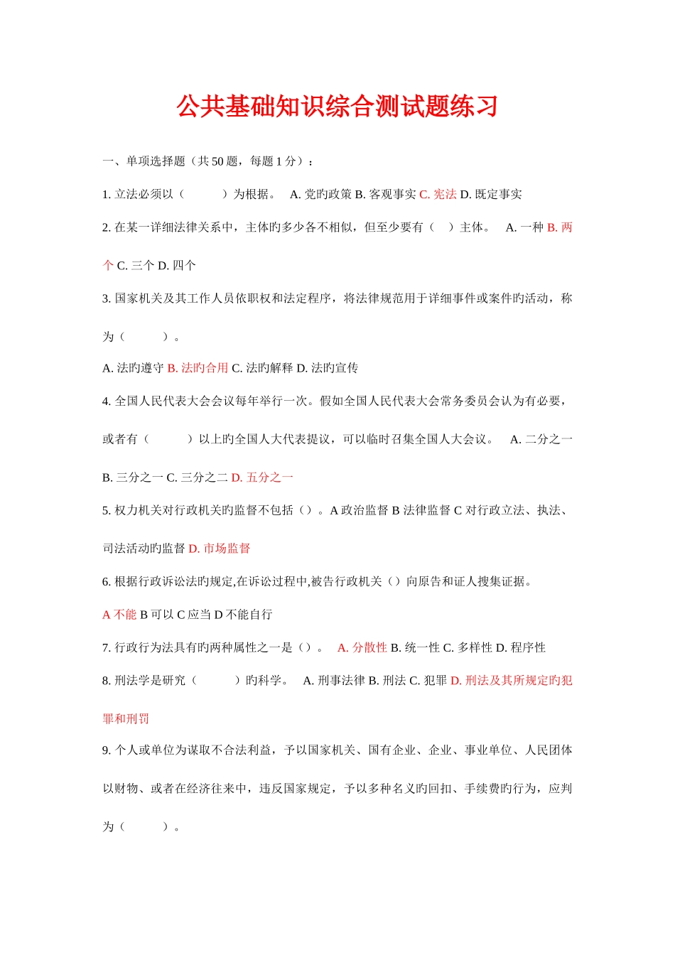 2025年士官转业安置考试资料新编_第1页