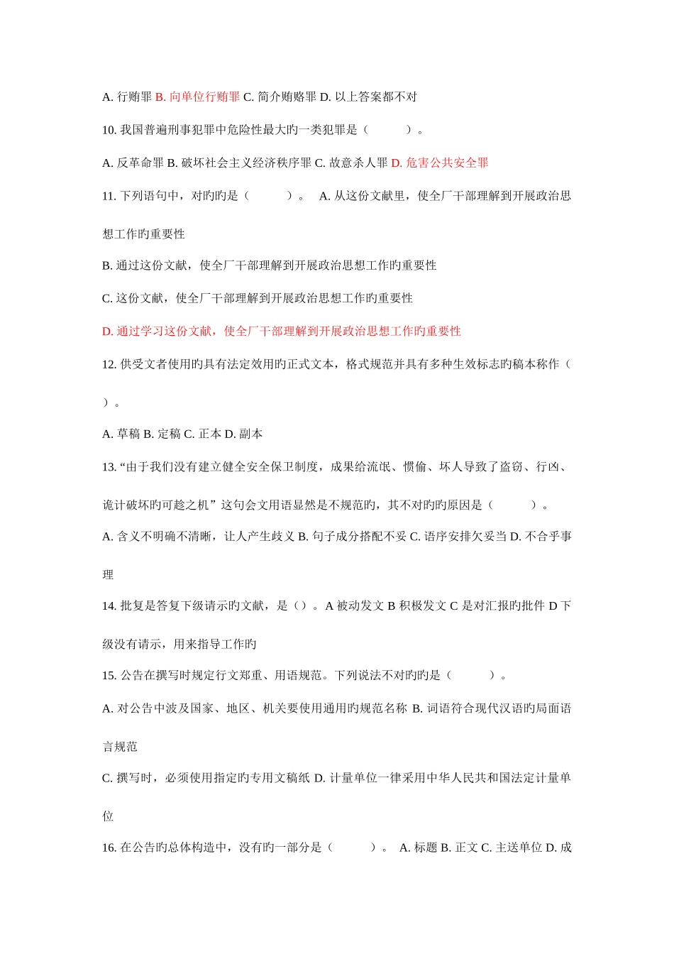 2025年士官转业安置考试资料新编_第2页