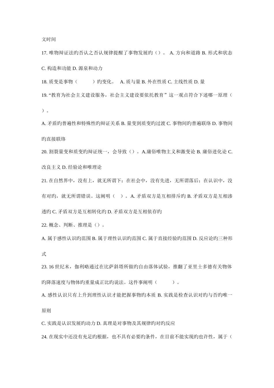 2025年士官转业安置考试资料新编_第3页