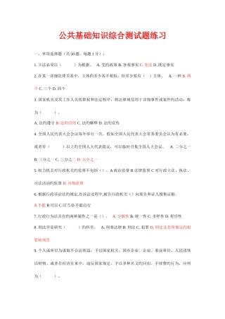 2025年士官转业安置考试资料新编