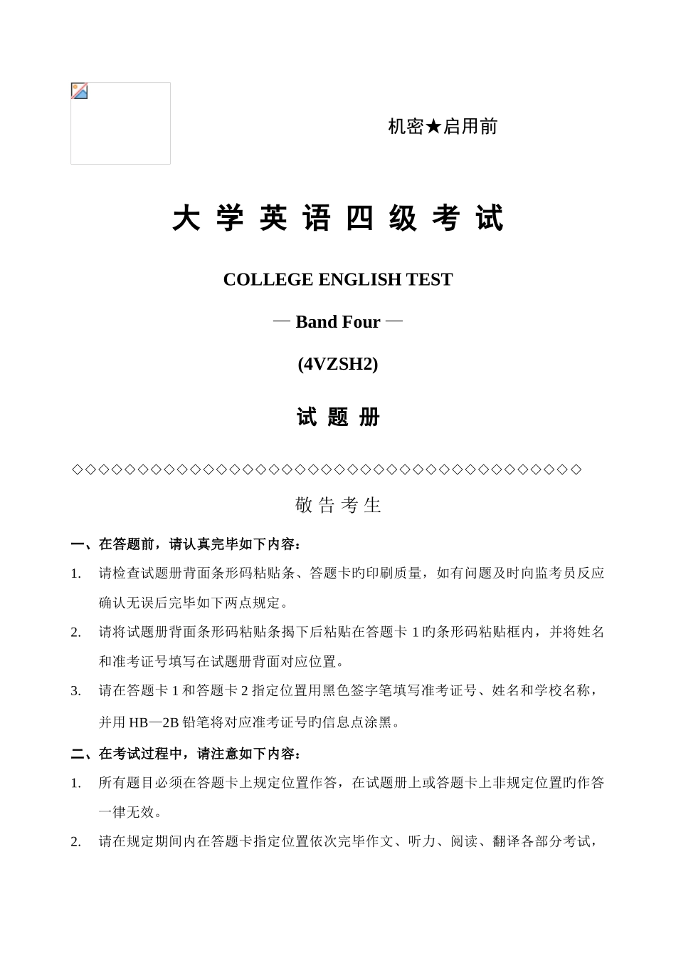 2025年大学英语四级6月真题_第1页