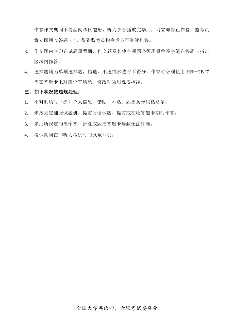 2025年大学英语四级6月真题_第2页