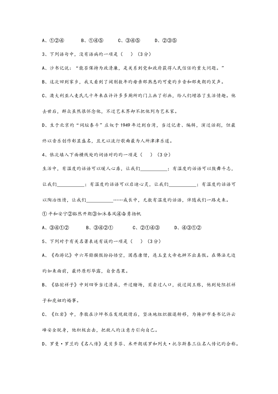 2025年合肥一六八中学自主招生语文试卷_第2页