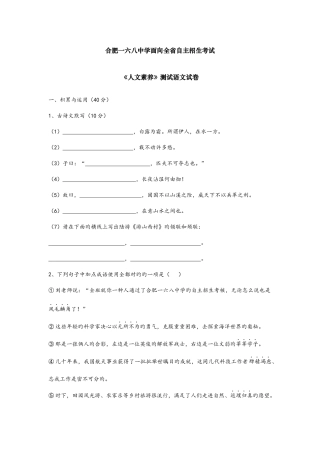 2025年合肥一六八中学自主招生语文试卷