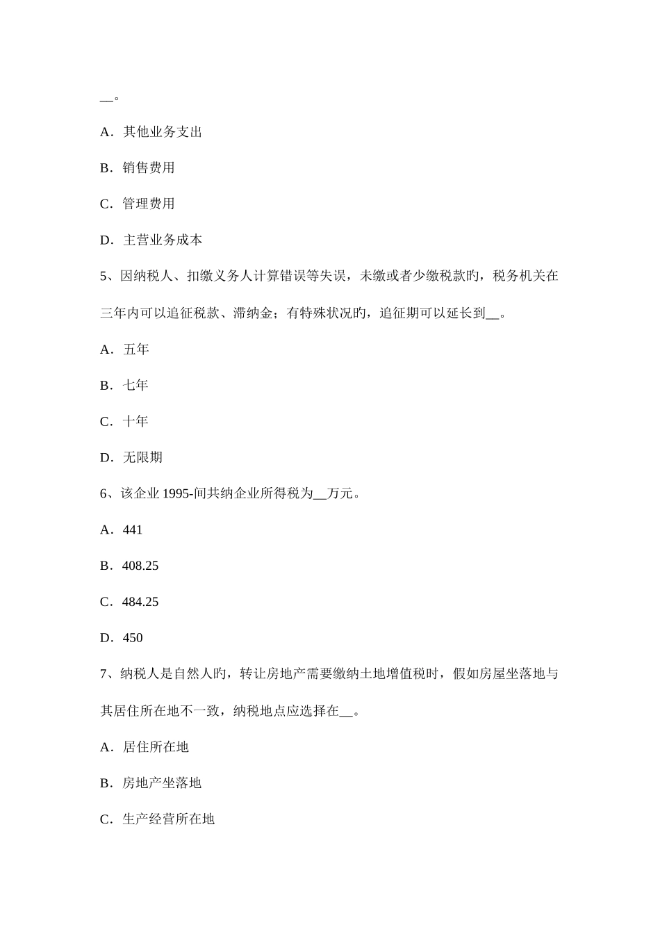 2025年宁夏省上半年注册税务师试题_第2页