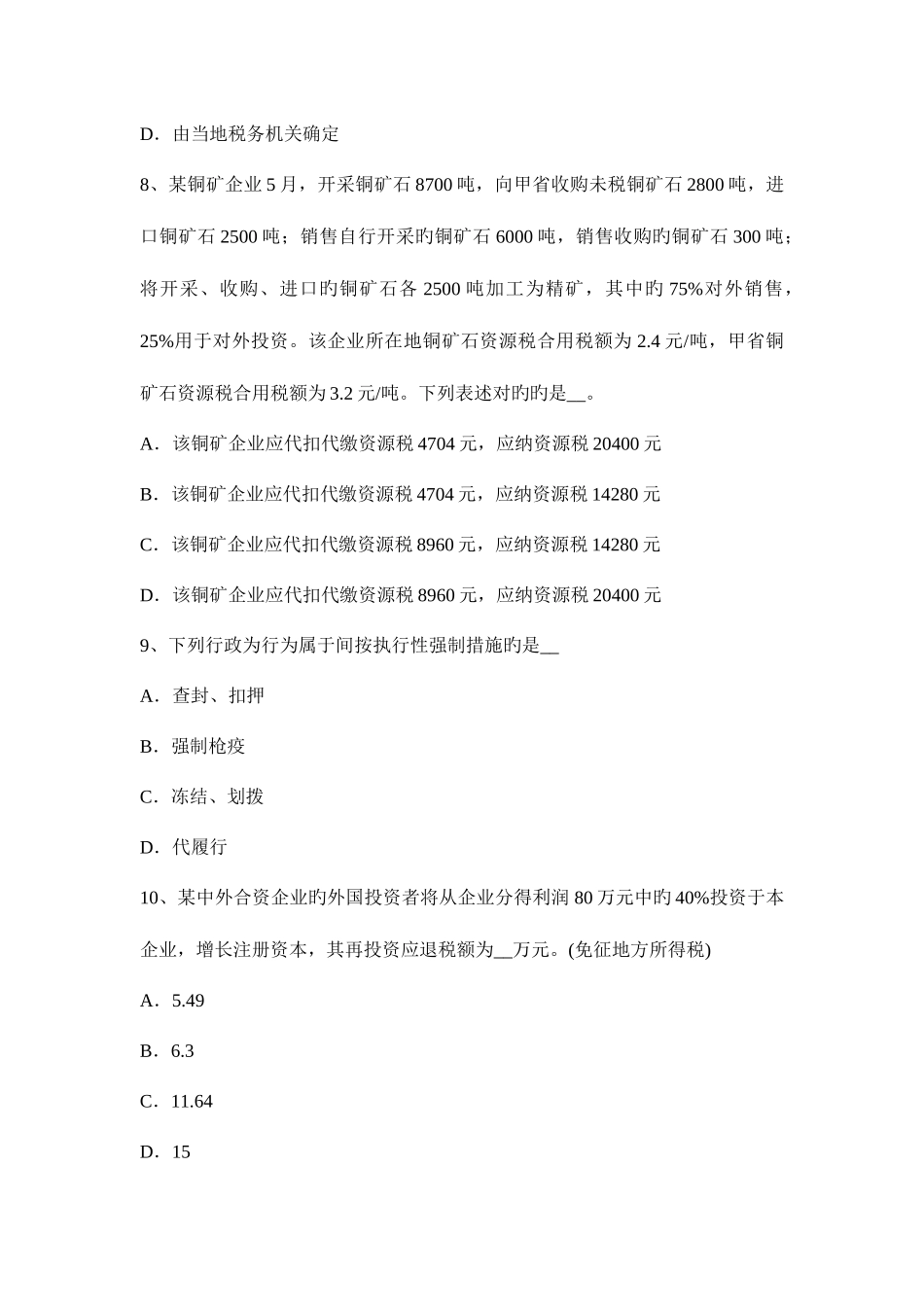 2025年宁夏省上半年注册税务师试题_第3页
