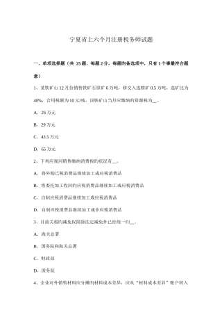 2025年宁夏省上半年注册税务师试题