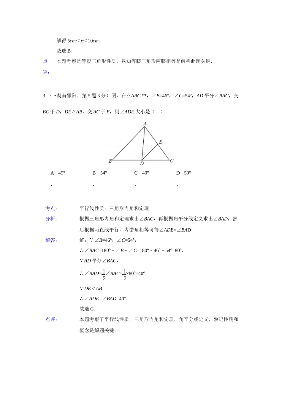 2025年各地中考数学真题分类解析汇编三角形的边与角_第2页