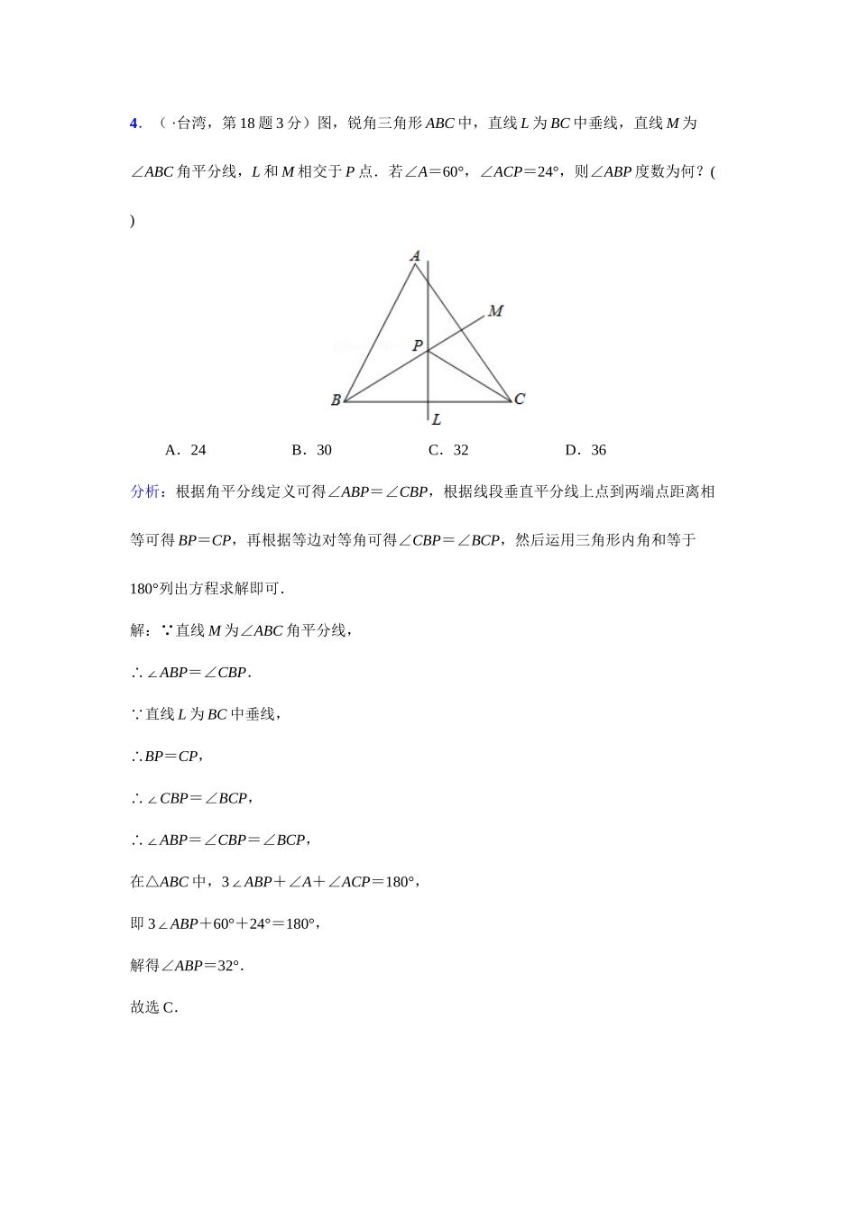2025年各地中考数学真题分类解析汇编三角形的边与角_第3页