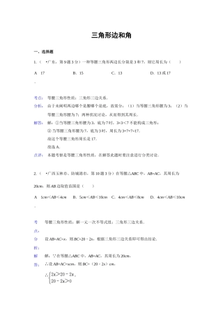 2025年各地中考数学真题分类解析汇编三角形的边与角