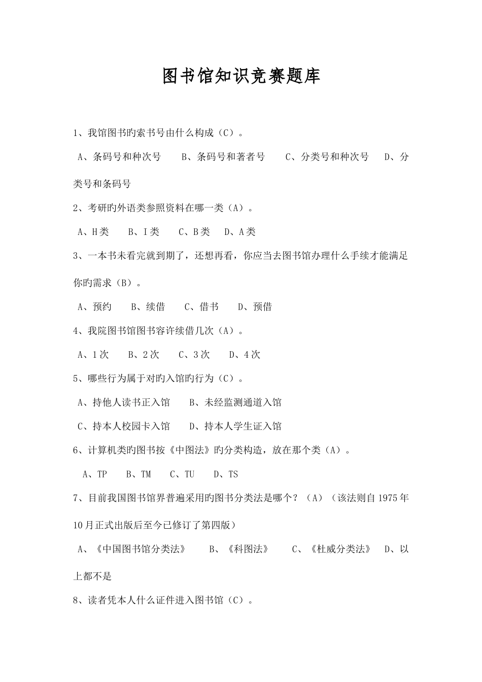 2025年图书馆知识题库_第1页