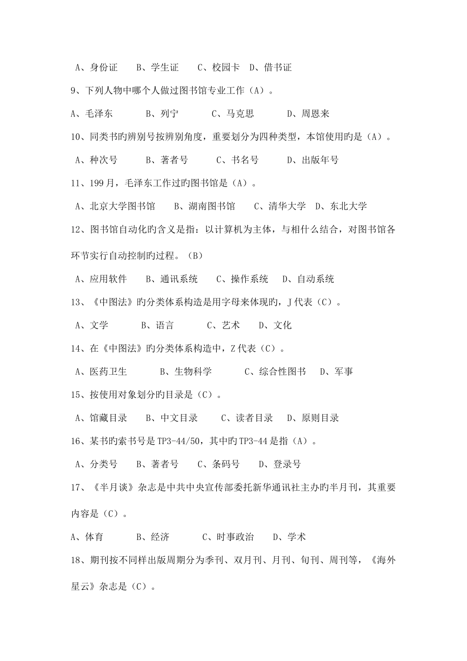 2025年图书馆知识题库_第2页