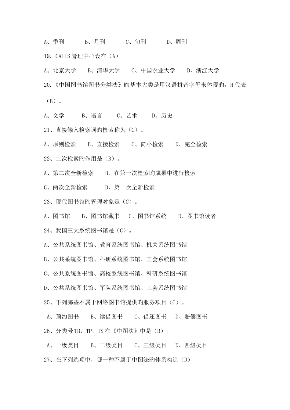 2025年图书馆知识题库_第3页