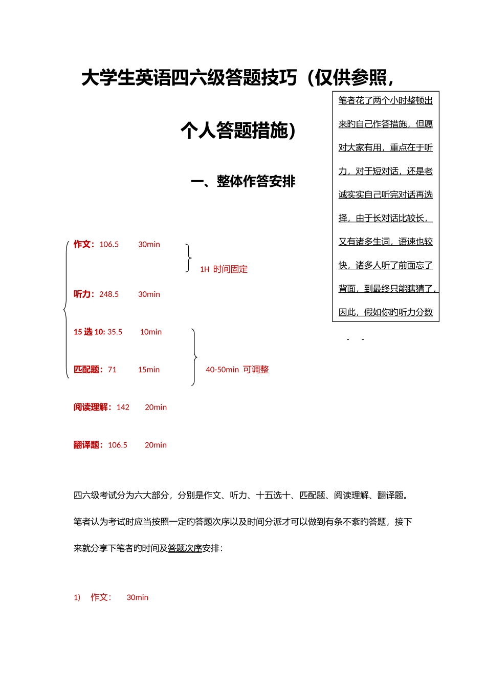 2025年四六级答题攻略_第1页