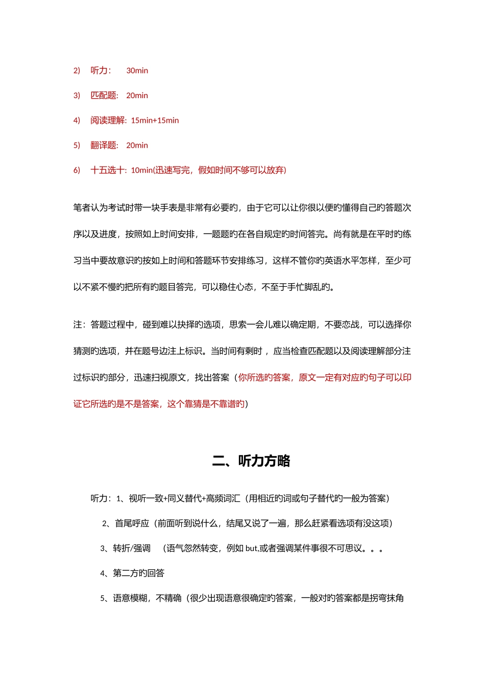 2025年四六级答题攻略_第2页