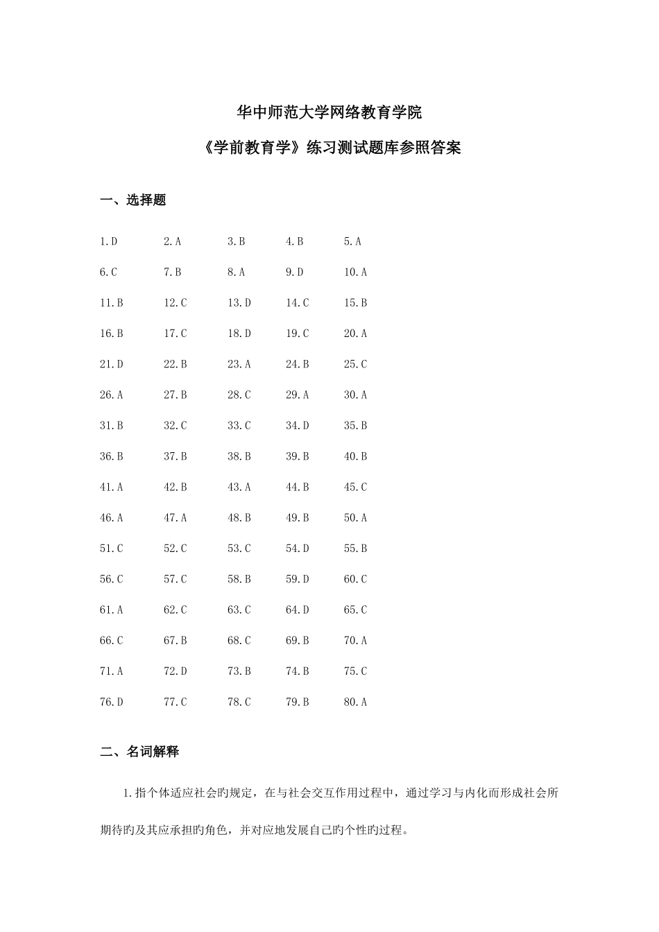 2025年学前教育学练习题库参考答案_第1页