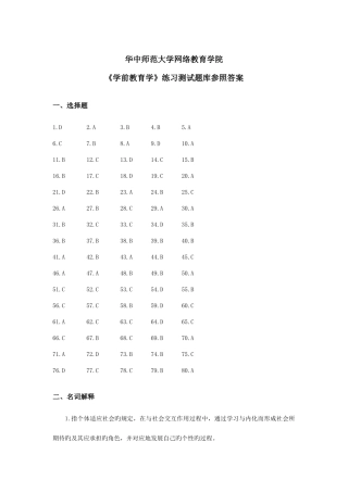 2025年学前教育学练习题库参考答案
