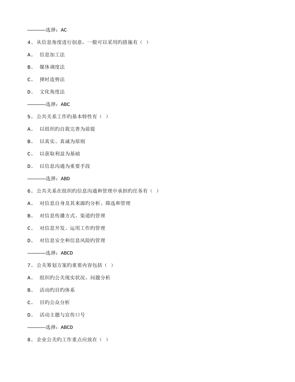 2025年在线作业答案吉大秋学期公共关系学在线作业二满分答案_第3页