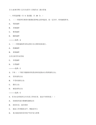 2025年在线作业答案吉大秋学期公共关系学在线作业二满分答案