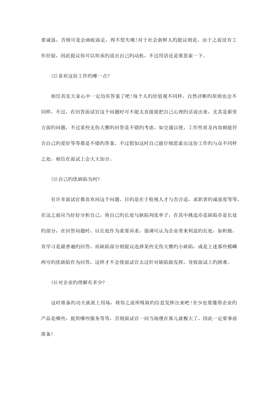 2025年去公司面试一般会被问到的问题_第2页