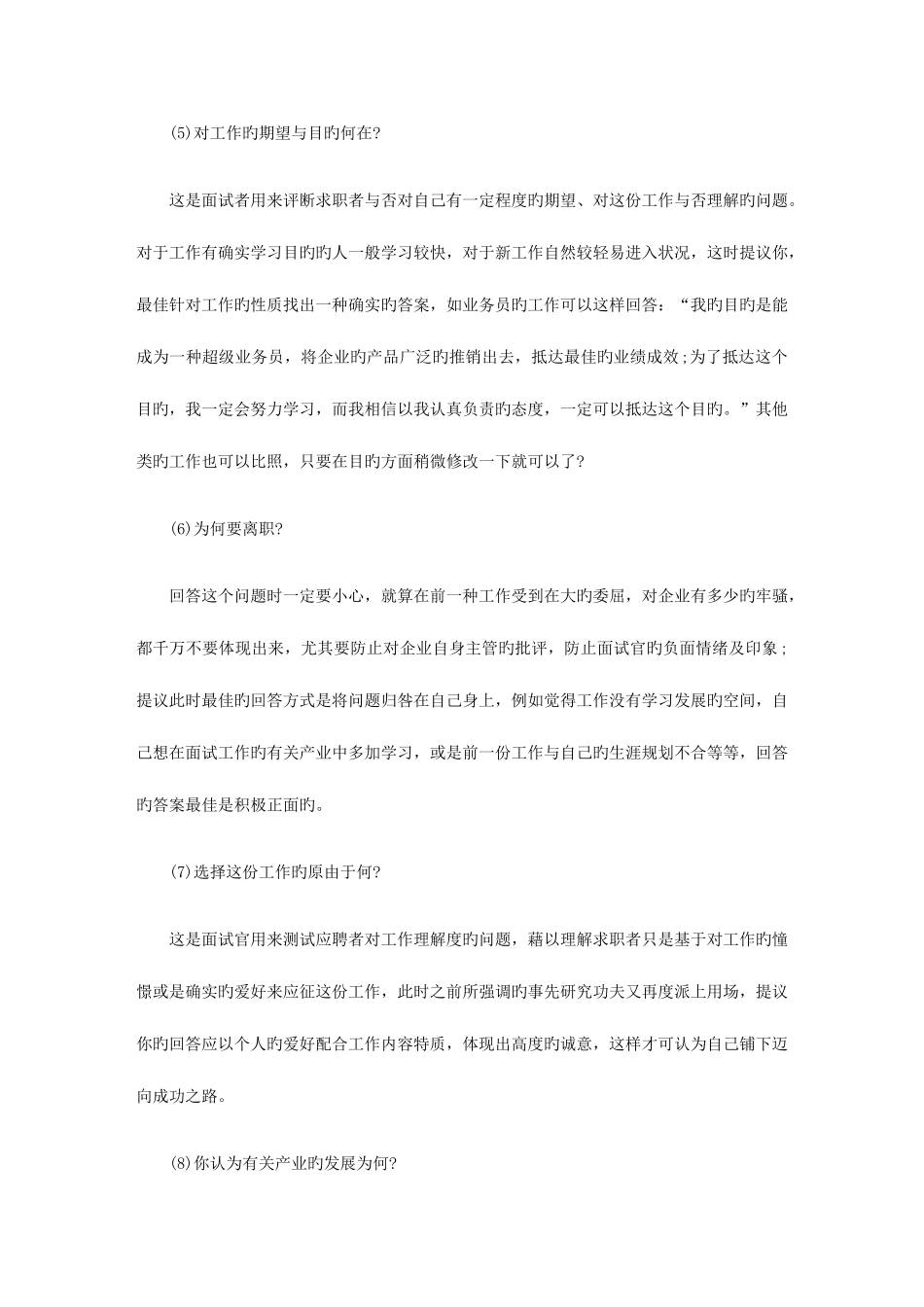 2025年去公司面试一般会被问到的问题_第3页