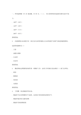 2025年南开春秋学期饭店设施的管理与设计在线作业