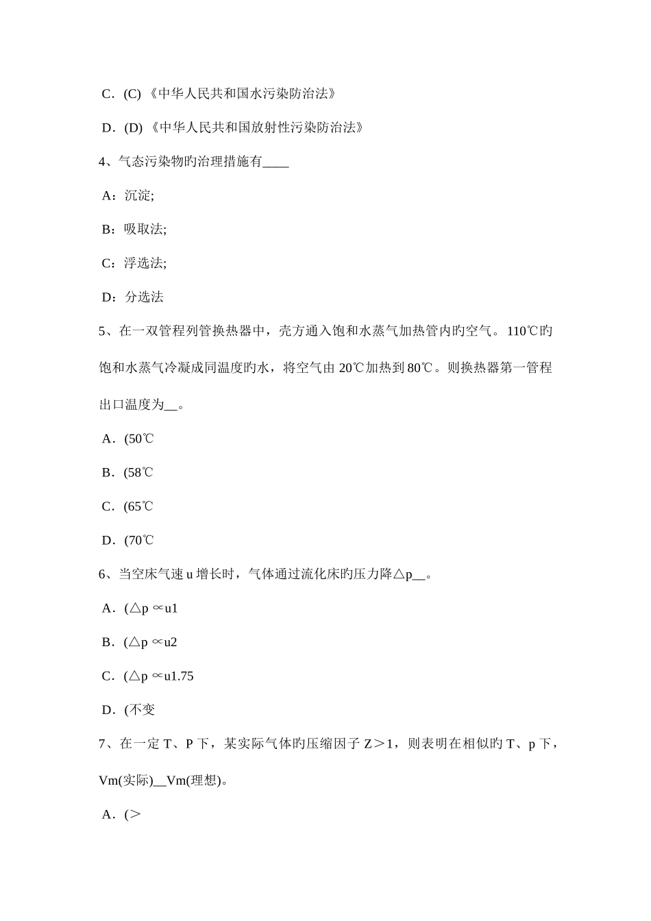 2025年吉林省上半年化工工程师铝活塞的磷化工艺试题_第2页