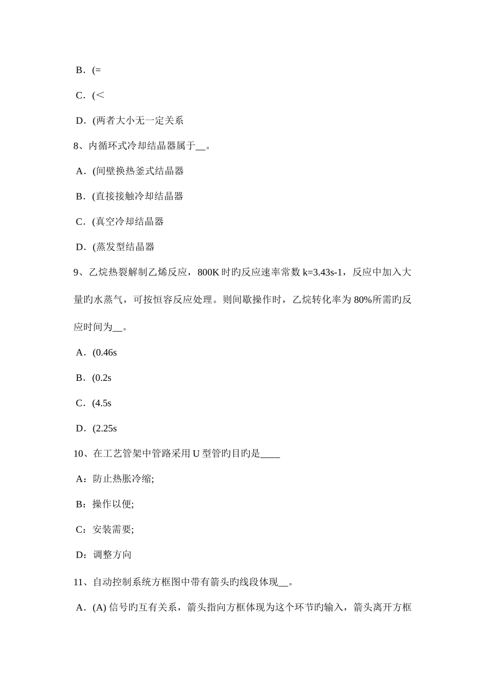 2025年吉林省上半年化工工程师铝活塞的磷化工艺试题_第3页