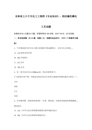 2025年吉林省上半年化工工程师铝活塞的磷化工艺试题