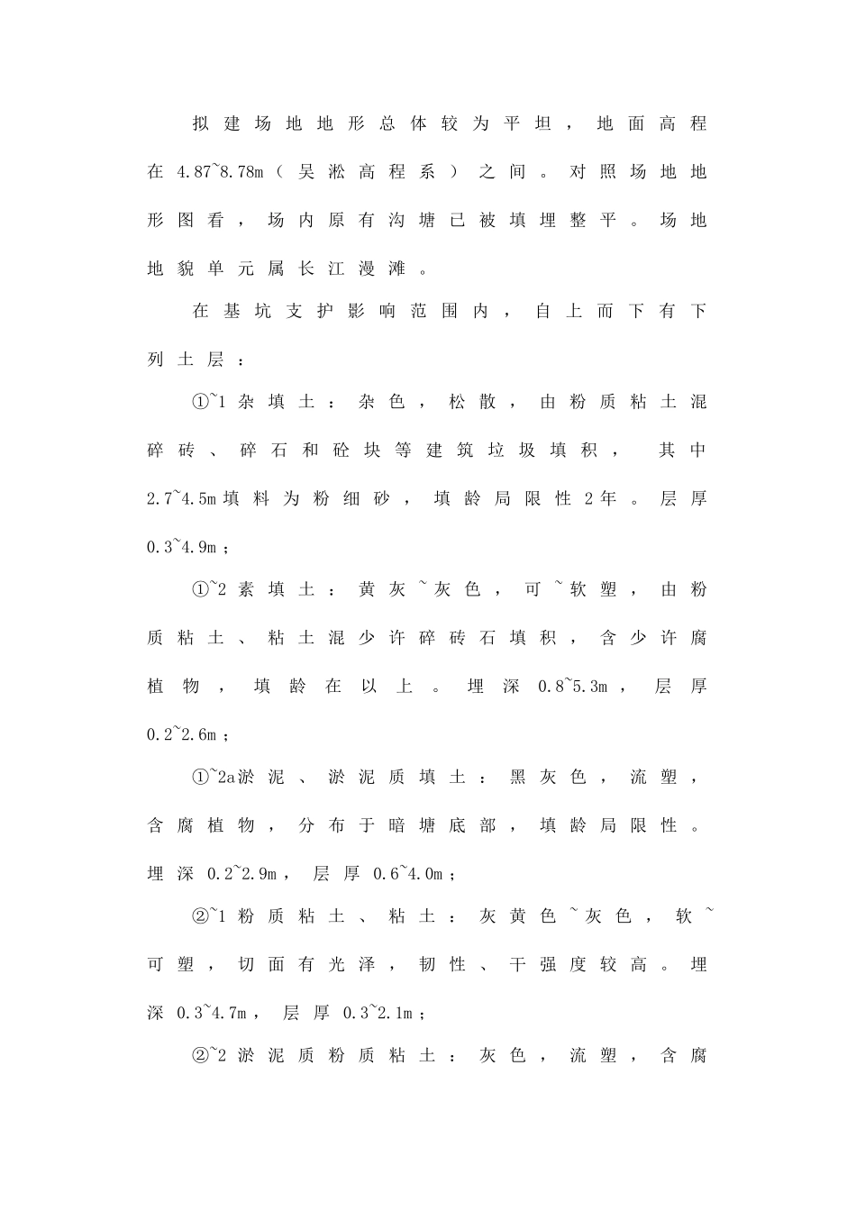 2025年基坑支护结构设计全套图纸CAD_第3页