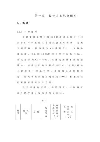 2025年基坑支护结构设计全套图纸CAD