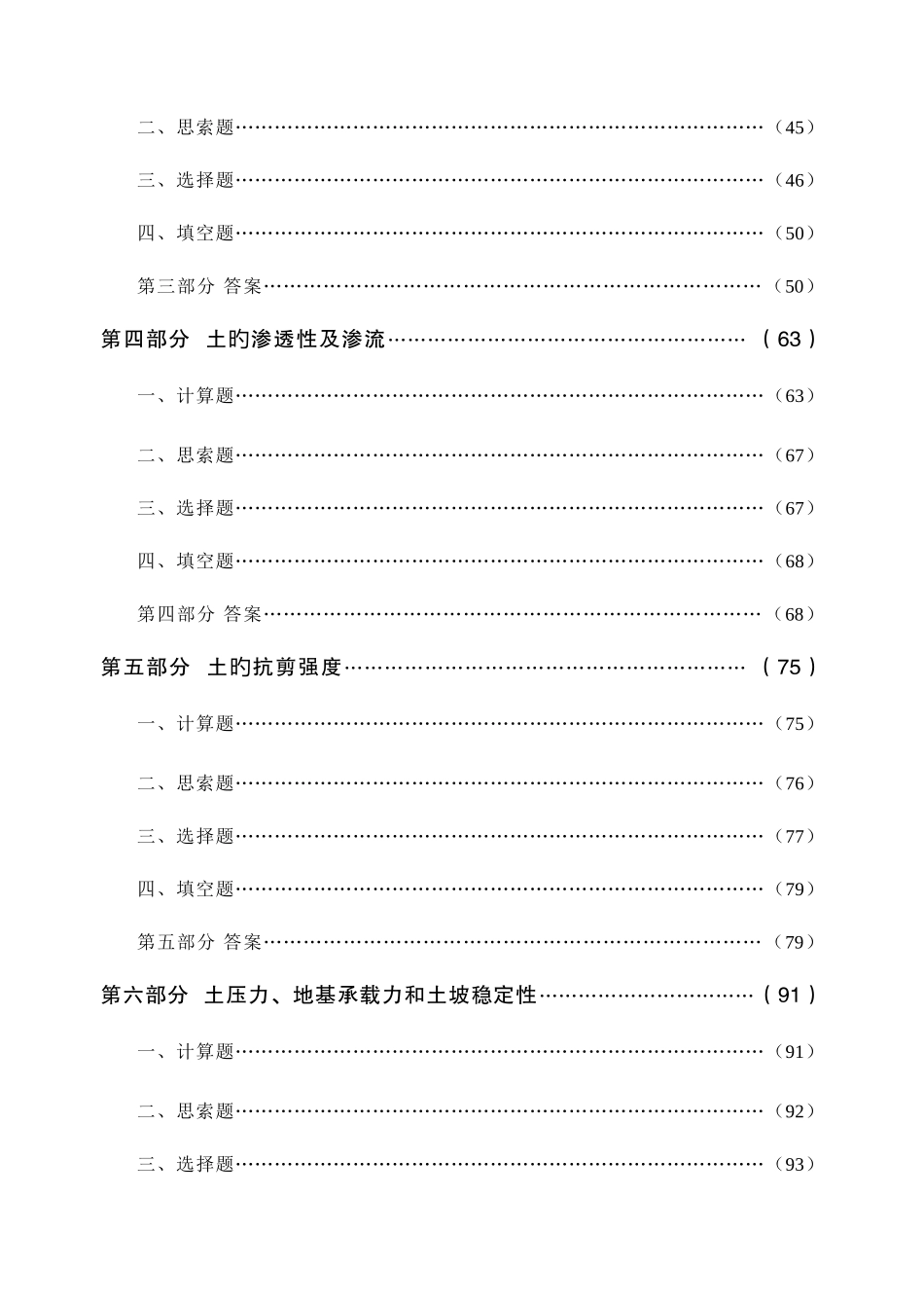 2025年土力学及地基基础题库_第2页