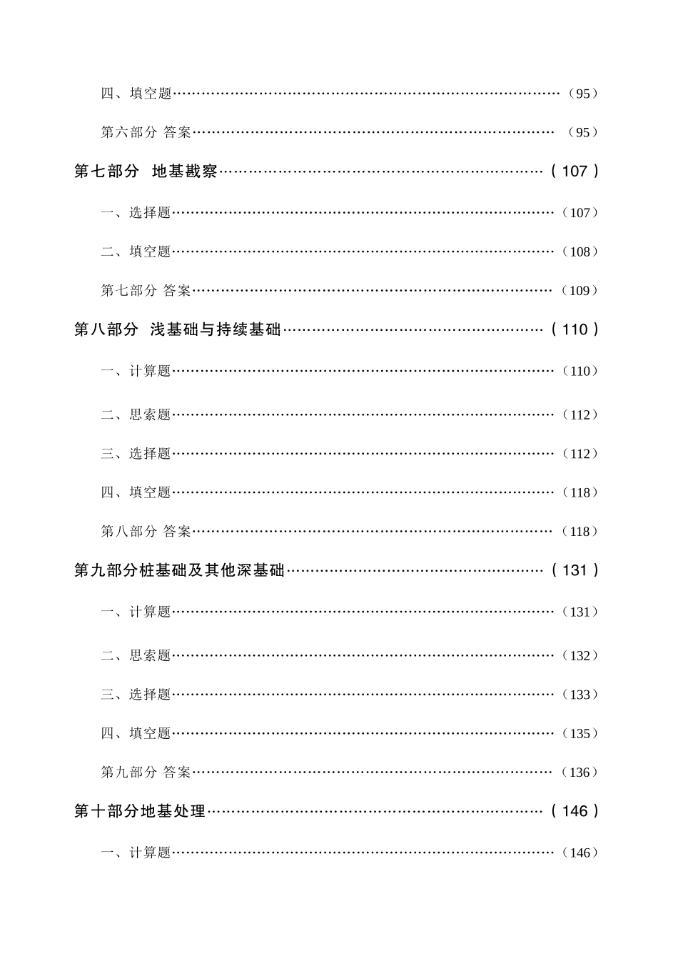 2025年土力学及地基基础题库_第3页