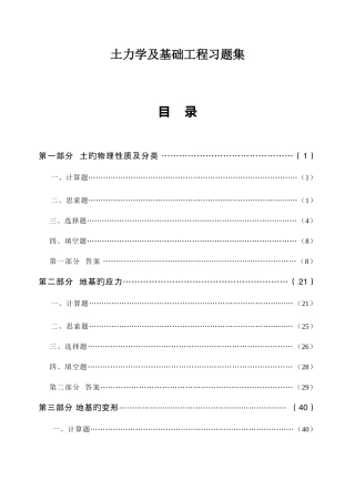 2025年土力学及地基基础题库