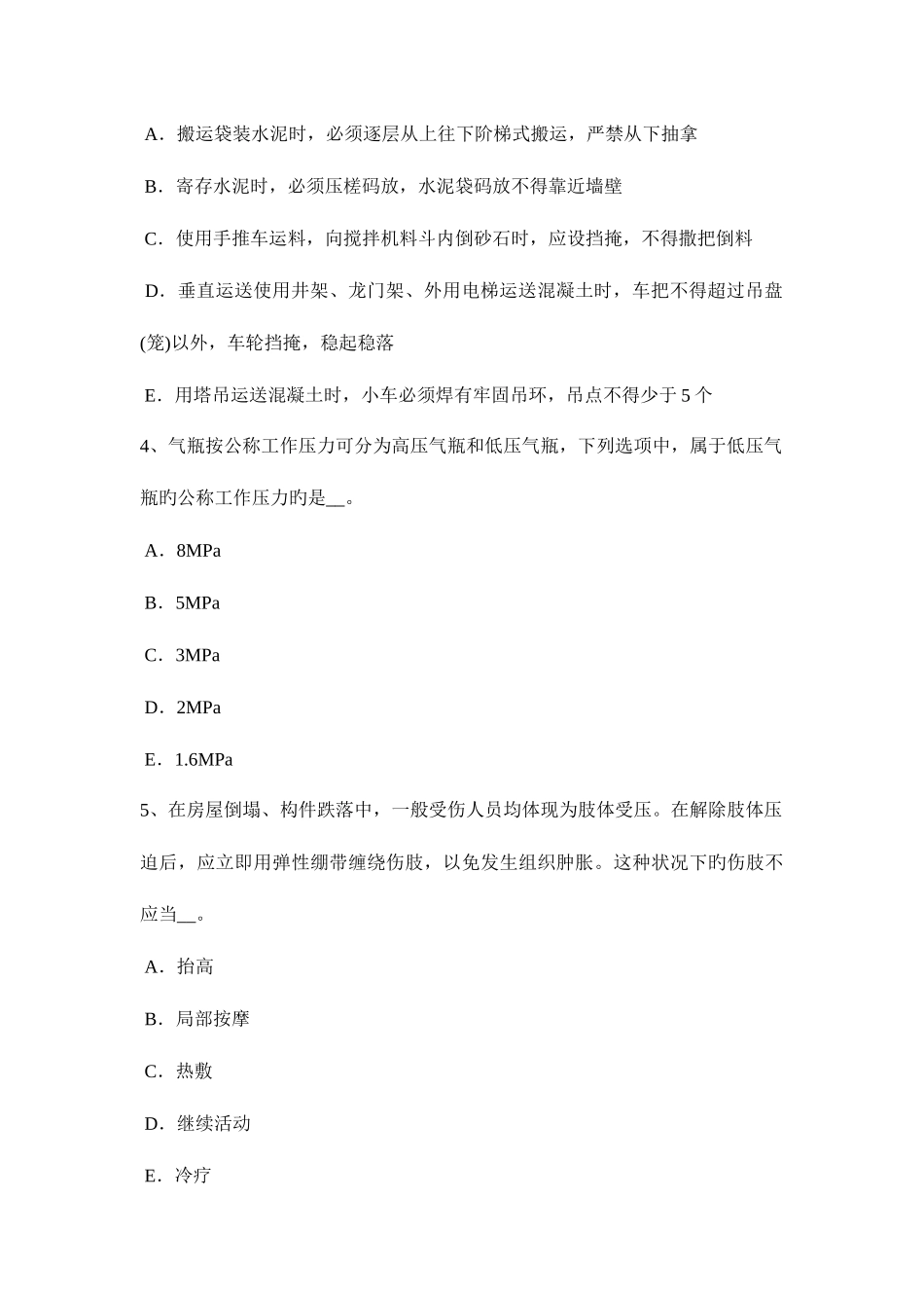 2025年四川省安全管理人员考试题_第2页