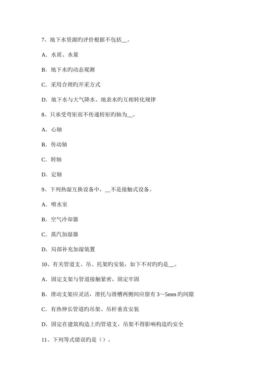 2025年宁夏省公用设备工程师暖通空调空调箱选择时应注意的几个问题考试试题_第3页