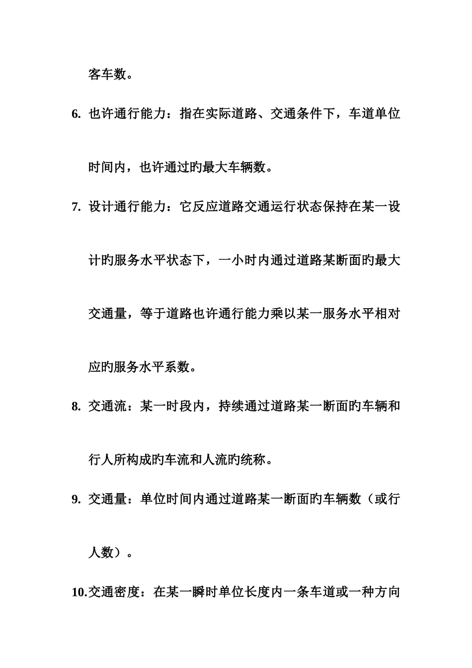 2025年城市道路题库自考_第2页