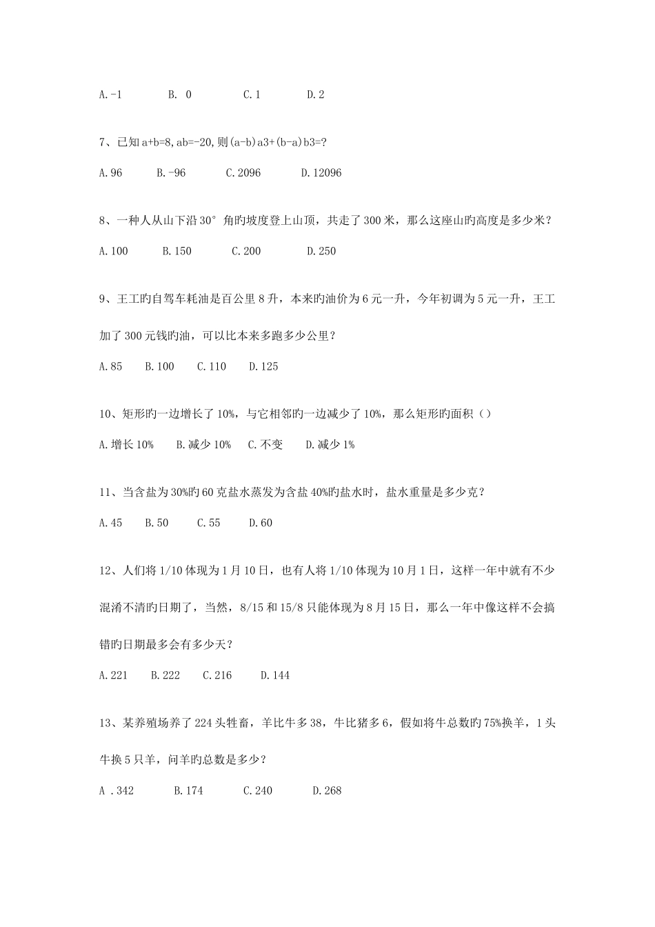 2025年安徽公务员行测真题_第2页