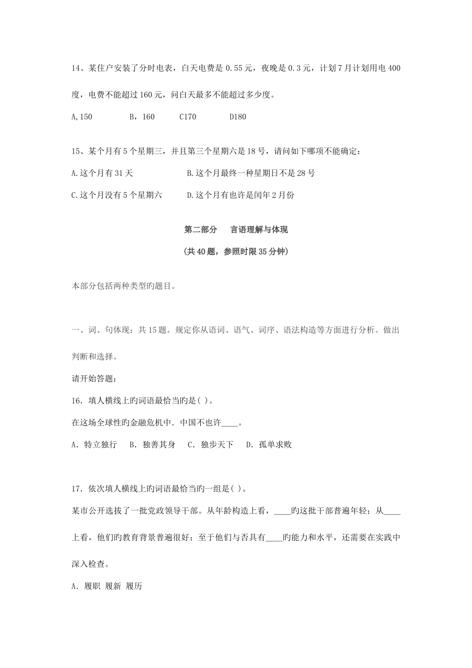 2025年安徽公务员行测真题_第3页