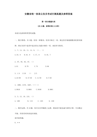 2025年安徽公务员行测真题