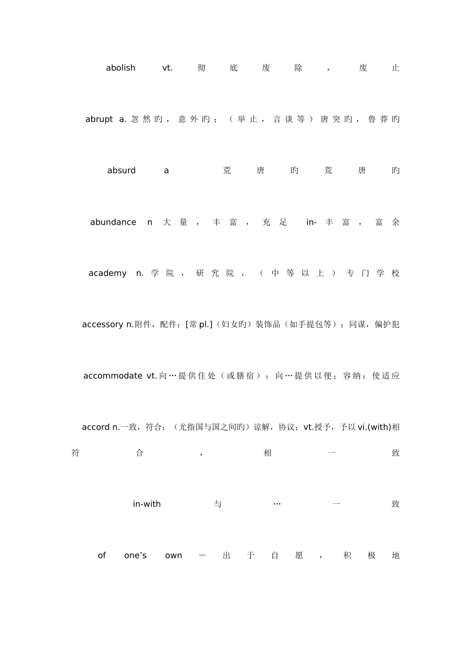 2025年四六级词汇_第3页