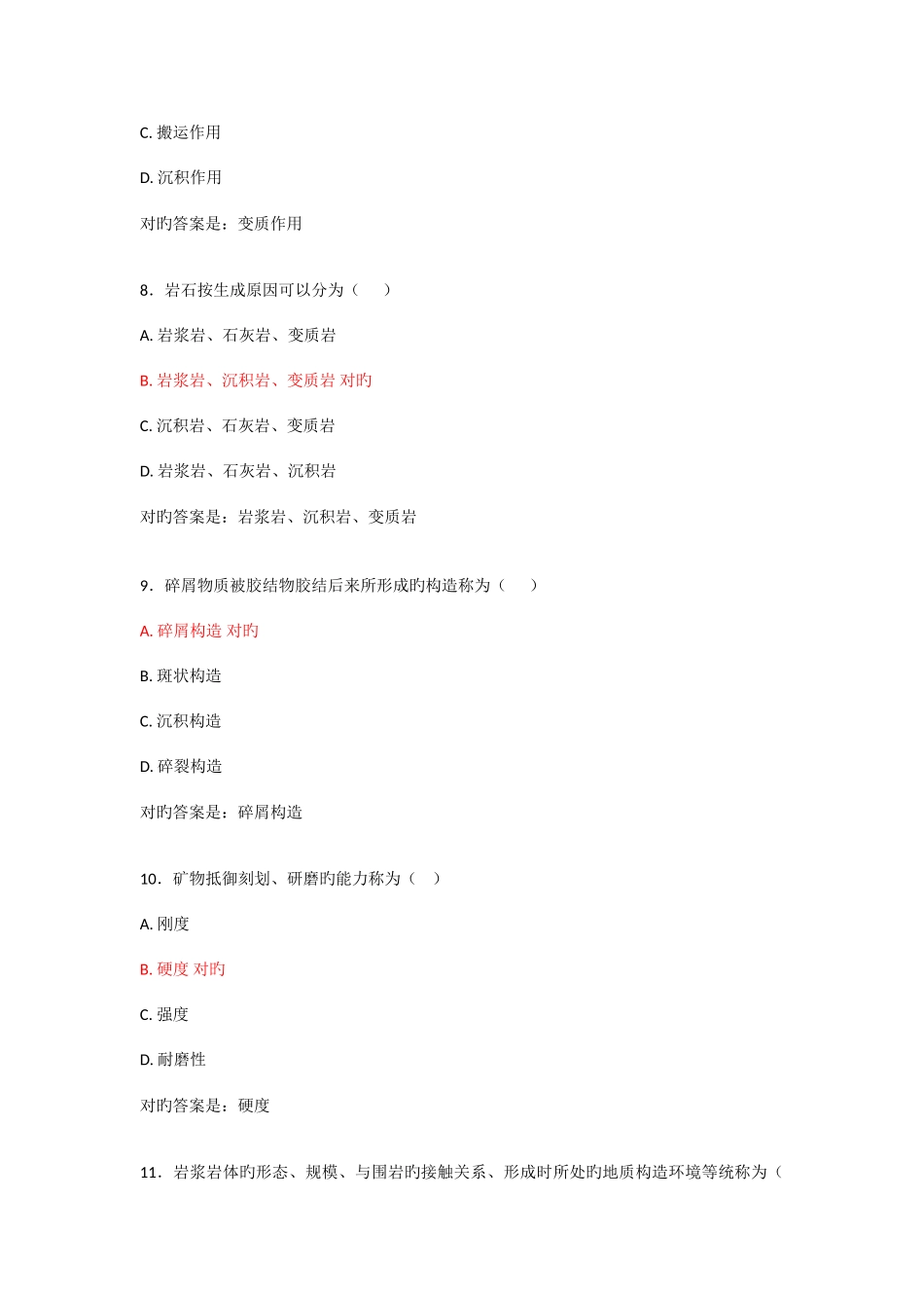 2025年国家开放大学工程地质阶段性学习测验1答案_第3页