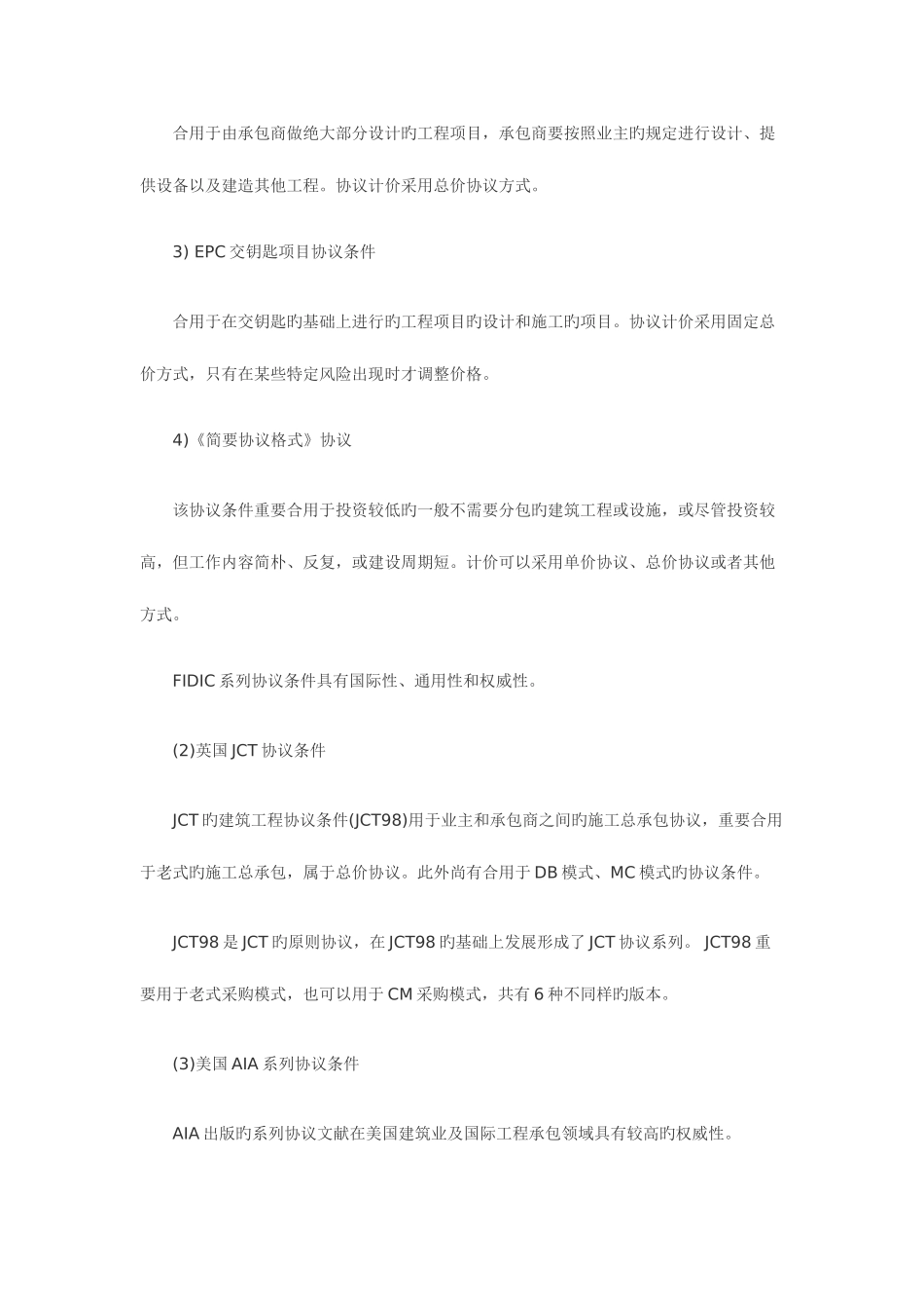 2025年含答案及解析一级建造师项目管理复习题集第七节国际建设工程施工合同_第2页