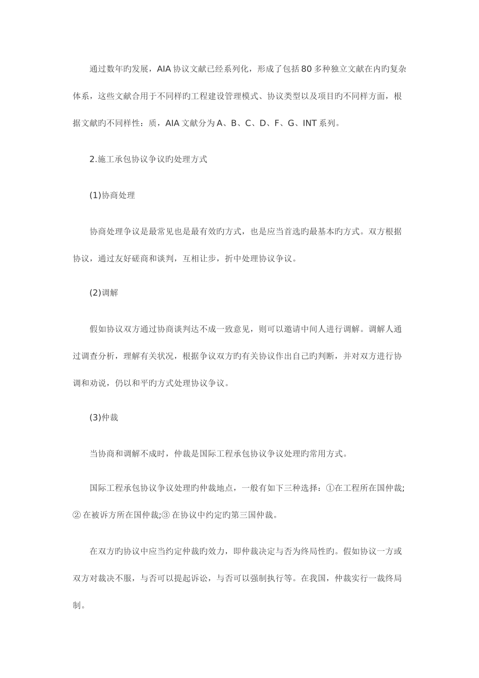 2025年含答案及解析一级建造师项目管理复习题集第七节国际建设工程施工合同_第3页